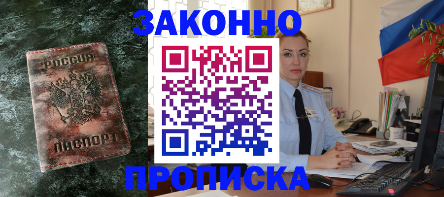 временная регистрация купить в Ртищево