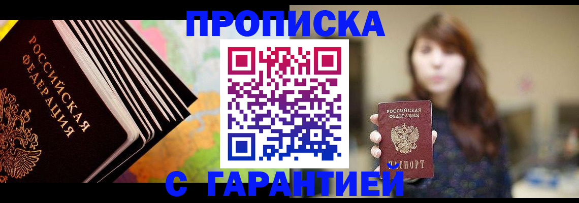 временная регистрация гарантия в Ртищево